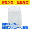 除菌用アルコール65度 5L